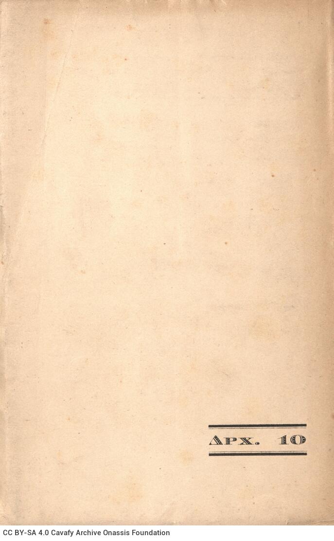 18,5 x 12 εκ. 47 σ. +  1 σ. χ.α., όπου στη σ. [1] ψευδότιτλος, χειρόγραφη αφιέρωση